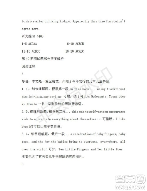 学生双语报2019-2020学年高二N版牛津专版第40期测试题答案 学生双语报2019-2020学年高二N版牛津专版第40期测试题答案