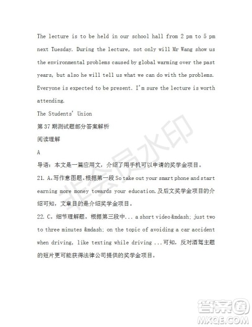 学生双语报2019-2020学年高二SD版课标版第37期测试题答案 学生双语报2019-2020学年高二SD版课标版第37期测试题答案