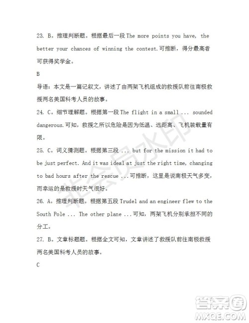 学生双语报2019-2020学年高二SD版课标版第37期测试题答案 学生双语报2019-2020学年高二SD版课标版第37期测试题答案