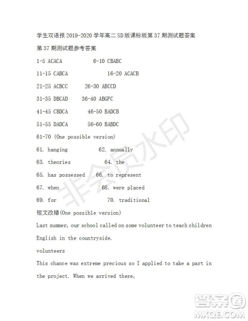 学生双语报2019-2020学年高二SD版课标版第37期测试题答案 学生双语报2019-2020学年高二SD版课标版第37期测试题答案