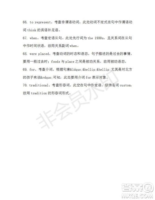 学生双语报2019-2020学年高二SD版课标版第37期测试题答案 学生双语报2019-2020学年高二SD版课标版第37期测试题答案