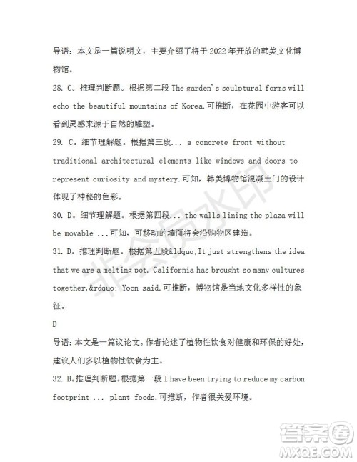 学生双语报2019-2020学年高二SD版课标版第37期测试题答案 学生双语报2019-2020学年高二SD版课标版第37期测试题答案