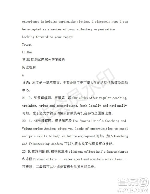 学生双语报2019-2020学年高二SD版课标版第38期测试题答案 学生双语报2019-2020学年高二SD版课标版第38期测试题答案