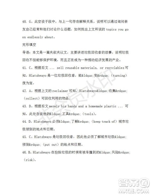 学生双语报2019-2020学年高二SD版课标版第38期测试题答案 学生双语报2019-2020学年高二SD版课标版第38期测试题答案