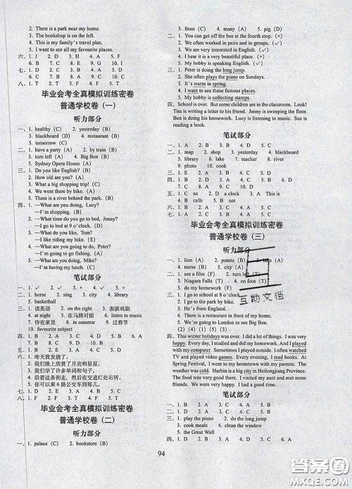 2020春期末冲刺100分完全试卷六年级英语下册人教精通版答案 2020春期末冲刺100分完全试卷六年级英语下册人教精通版答案