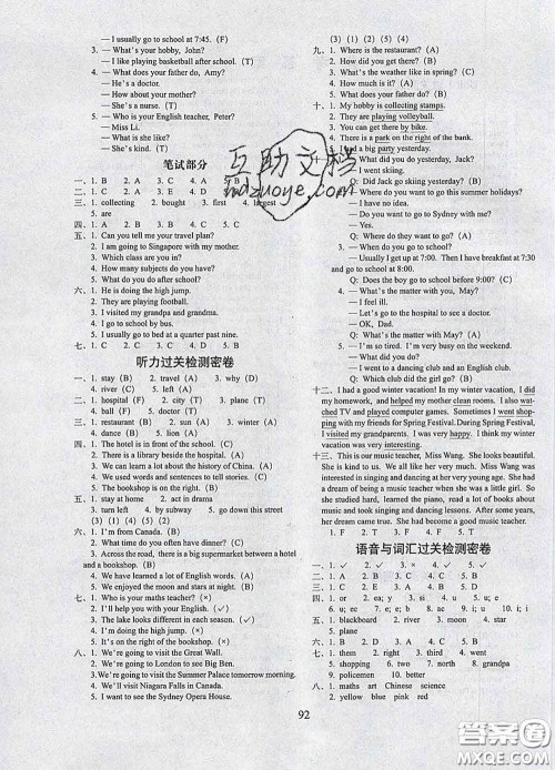 2020春期末冲刺100分完全试卷六年级英语下册人教精通版答案 2020春期末冲刺100分完全试卷六年级英语下册人教精通版答案