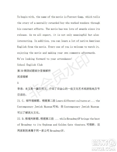 学生双语报2019-2020学年高二SD版课标版第39期测试题答案 学生双语报2019-2020学年高二SD版课标版第39期测试题答案