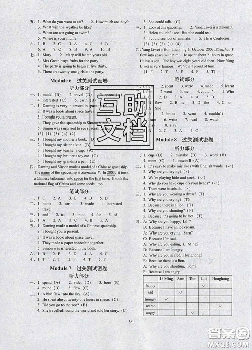 2020春期末冲刺100分完全试卷六年级英语下册外研版一起答案 2020春期末冲刺100分完全试卷六年级英语下册外研版一起答案