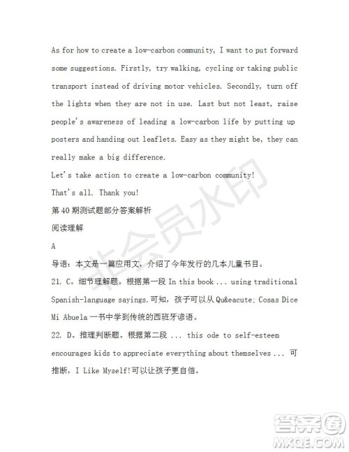 学生双语报2019-2020学年高二SD版课标版第40期测试题答案 学生双语报2019-2020学年高二SD版课标版第40期测试题答案