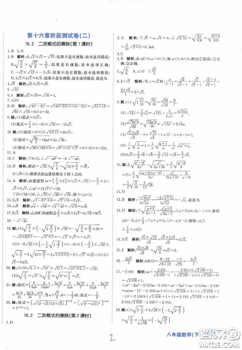 北京教育出版社2020新目标检测同步单元测试卷八年级数学下册人教版答案