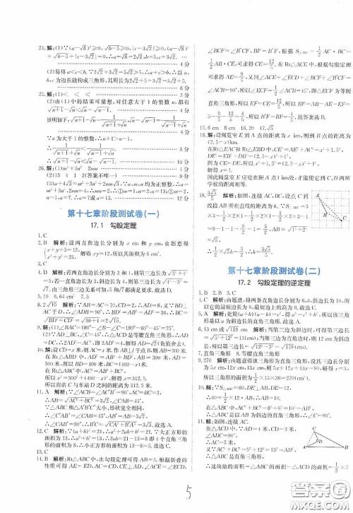 北京教育出版社2020新目标检测同步单元测试卷八年级数学下册人教版答案