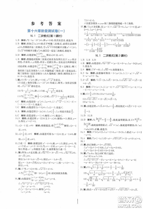 北京教育出版社2020新目标检测同步单元测试卷八年级数学下册人教版答案