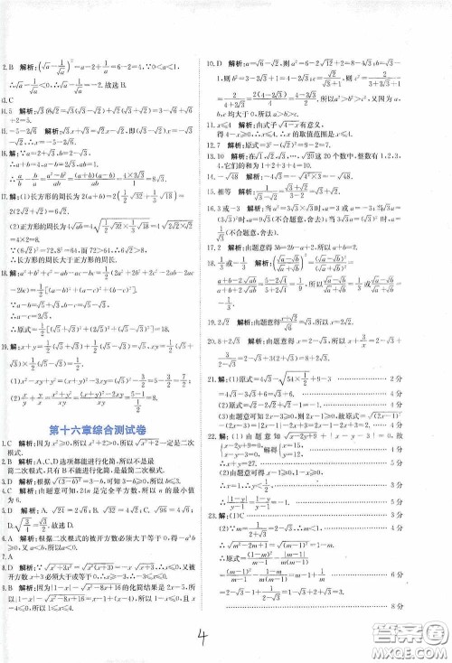 北京教育出版社2020新目标检测同步单元测试卷八年级数学下册人教版答案