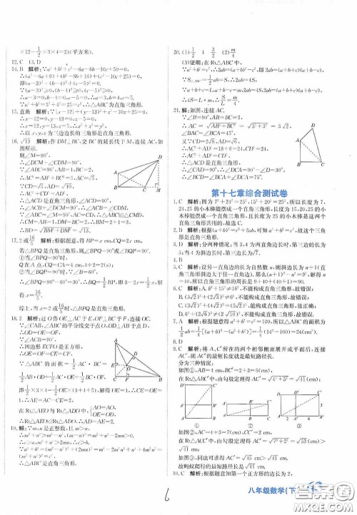 北京教育出版社2020新目标检测同步单元测试卷八年级数学下册人教版答案