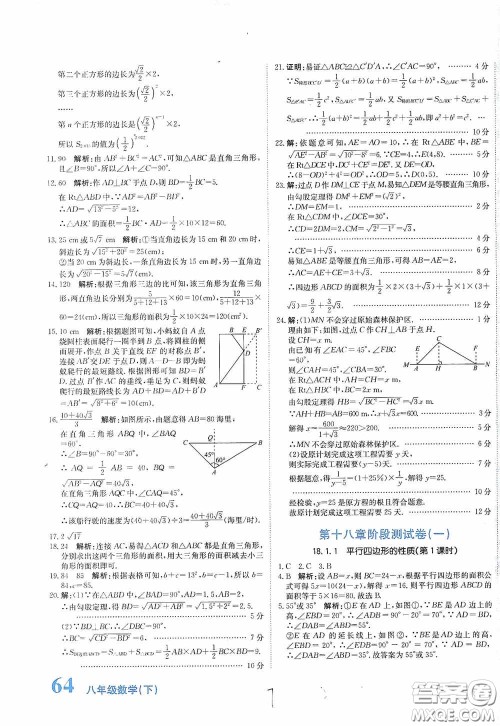 北京教育出版社2020新目标检测同步单元测试卷八年级数学下册人教版答案 北京教育出版社2020新目标检测同步单元测试卷八年级数学下册人教版答案
