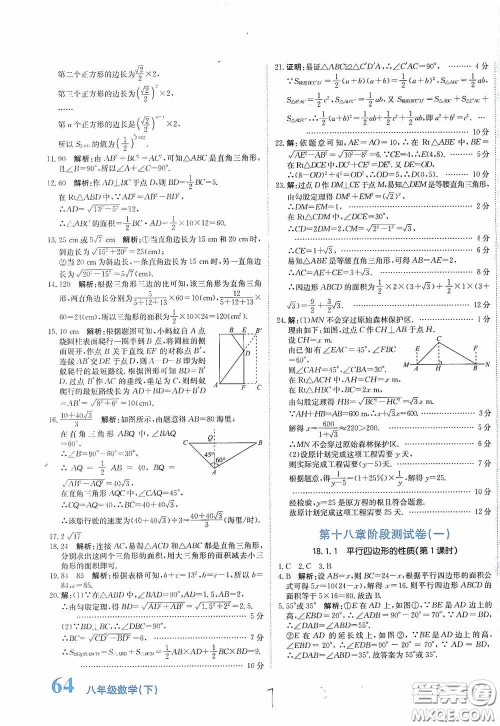 北京教育出版社2020新目标检测同步单元测试卷八年级数学下册人教版答案