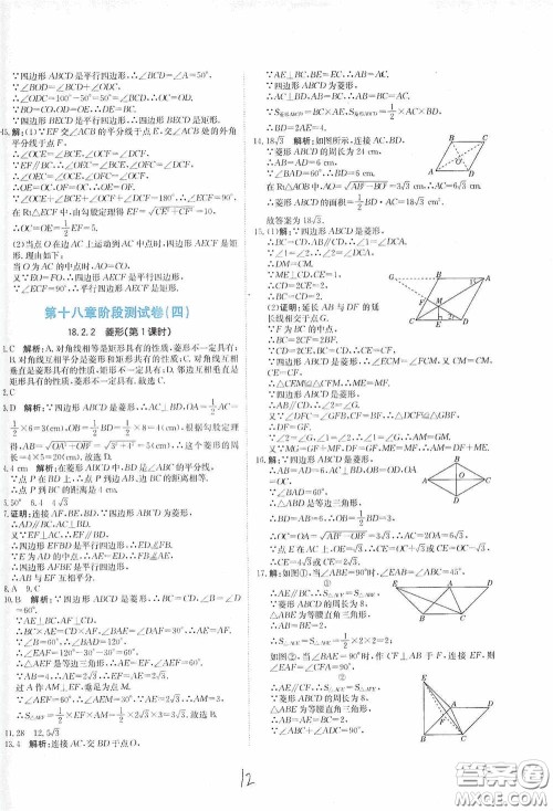 北京教育出版社2020新目标检测同步单元测试卷八年级数学下册人教版答案