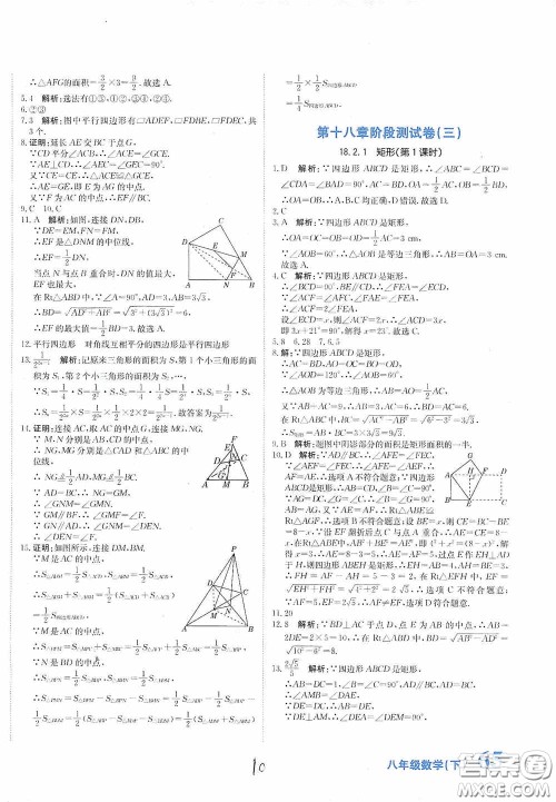 北京教育出版社2020新目标检测同步单元测试卷八年级数学下册人教版答案