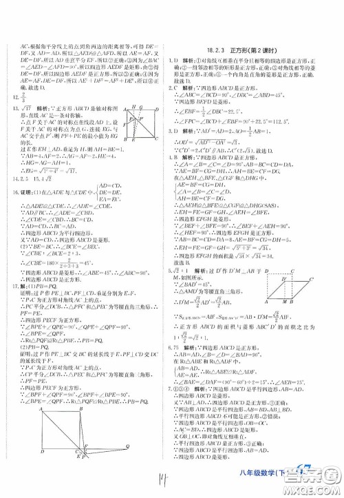 北京教育出版社2020新目标检测同步单元测试卷八年级数学下册人教版答案 北京教育出版社2020新目标检测同步单元测试卷八年级数学下册人教版答案