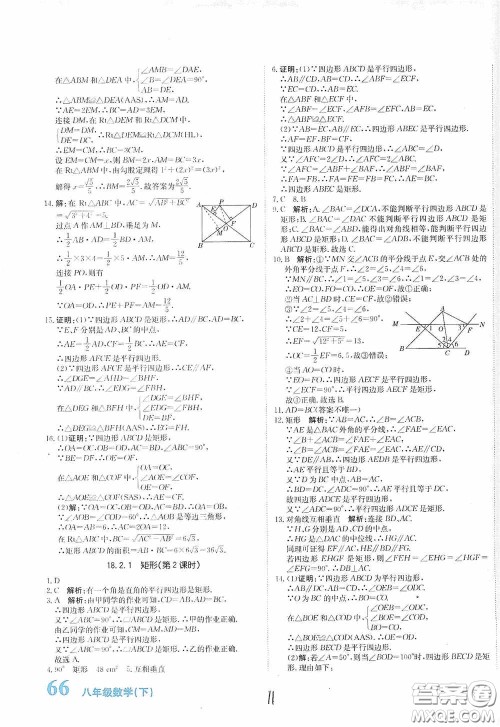 北京教育出版社2020新目标检测同步单元测试卷八年级数学下册人教版答案