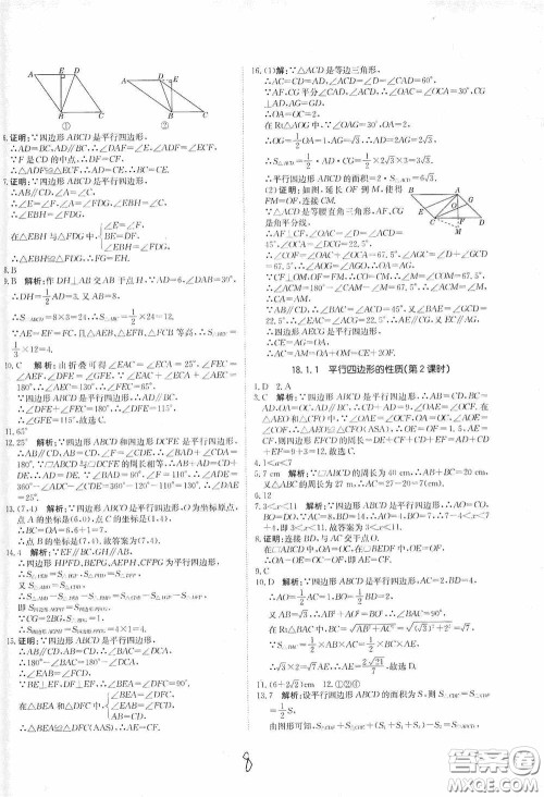 北京教育出版社2020新目标检测同步单元测试卷八年级数学下册人教版答案