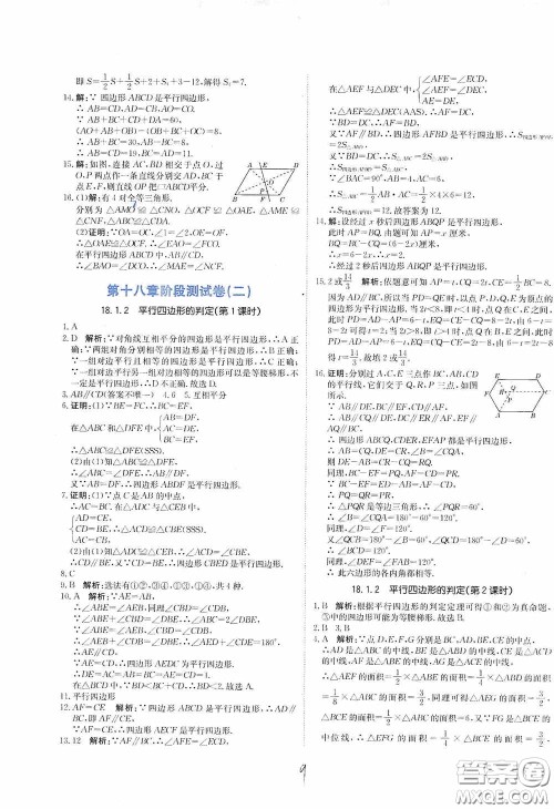 北京教育出版社2020新目标检测同步单元测试卷八年级数学下册人教版答案