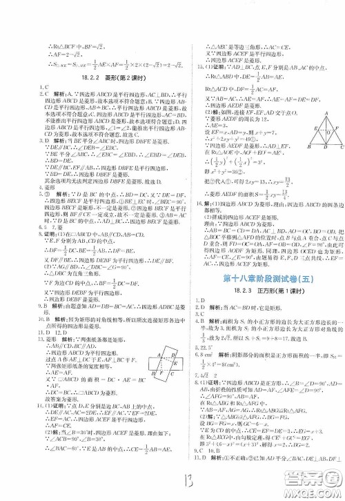 北京教育出版社2020新目标检测同步单元测试卷八年级数学下册人教版答案