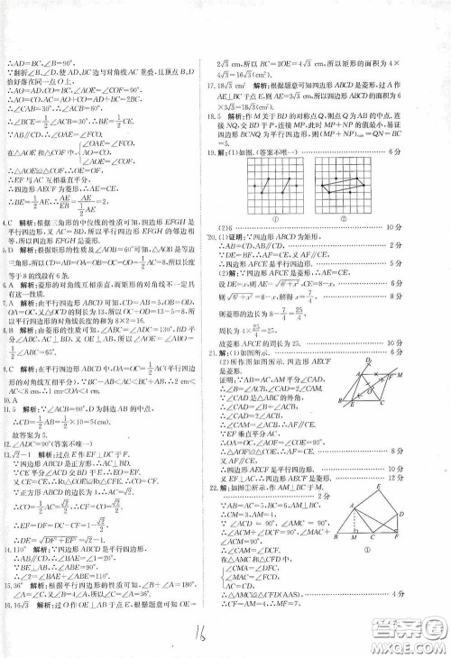 北京教育出版社2020新目标检测同步单元测试卷八年级数学下册人教版答案