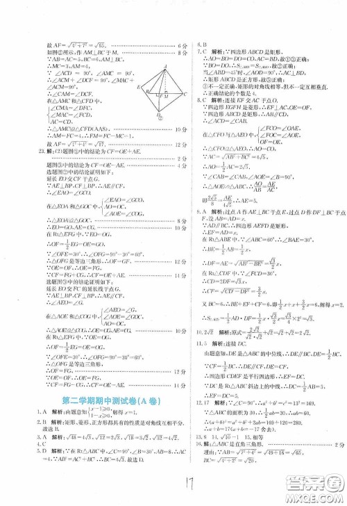 北京教育出版社2020新目标检测同步单元测试卷八年级数学下册人教版答案