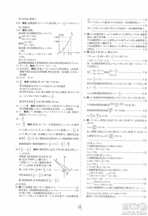 北京教育出版社2020新目标检测同步单元测试卷八年级数学下册人教版答案