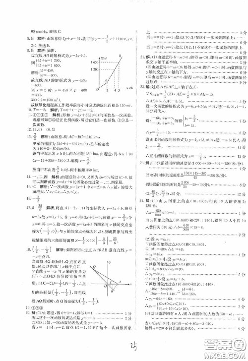 北京教育出版社2020新目标检测同步单元测试卷八年级数学下册人教版答案 北京教育出版社2020新目标检测同步单元测试卷八年级数学下册人教版答案