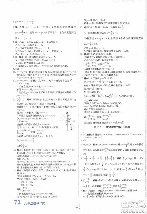 北京教育出版社2020新目标检测同步单元测试卷八年级数学下册人教版答案