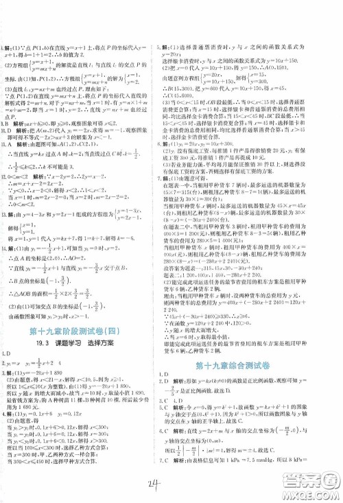 北京教育出版社2020新目标检测同步单元测试卷八年级数学下册人教版答案