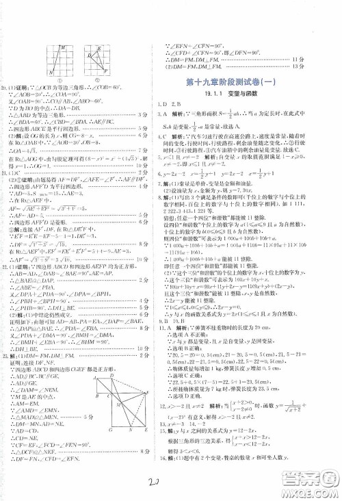 北京教育出版社2020新目标检测同步单元测试卷八年级数学下册人教版答案 北京教育出版社2020新目标检测同步单元测试卷八年级数学下册人教版答案