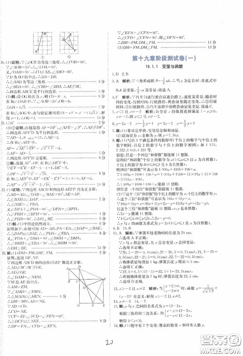 北京教育出版社2020新目标检测同步单元测试卷八年级数学下册人教版答案