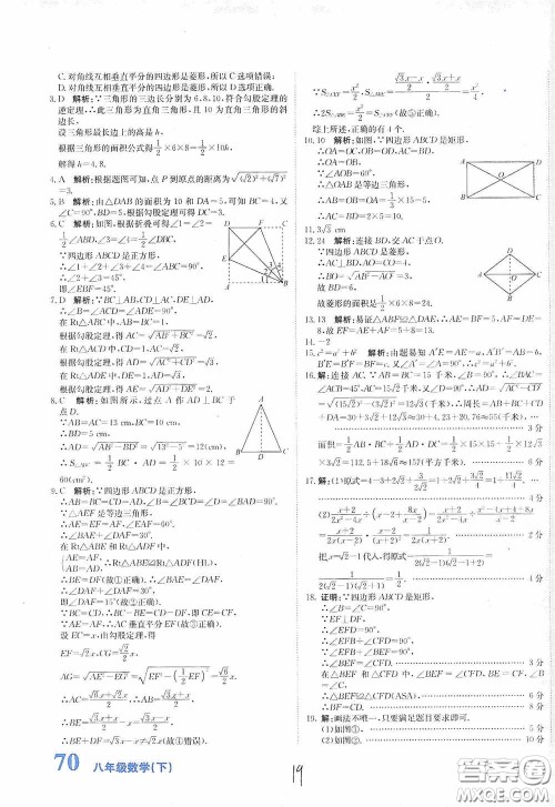 北京教育出版社2020新目标检测同步单元测试卷八年级数学下册人教版答案