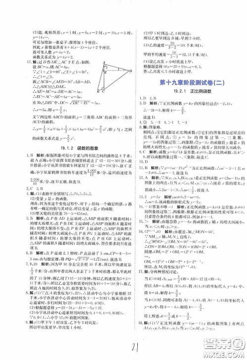 北京教育出版社2020新目标检测同步单元测试卷八年级数学下册人教版答案