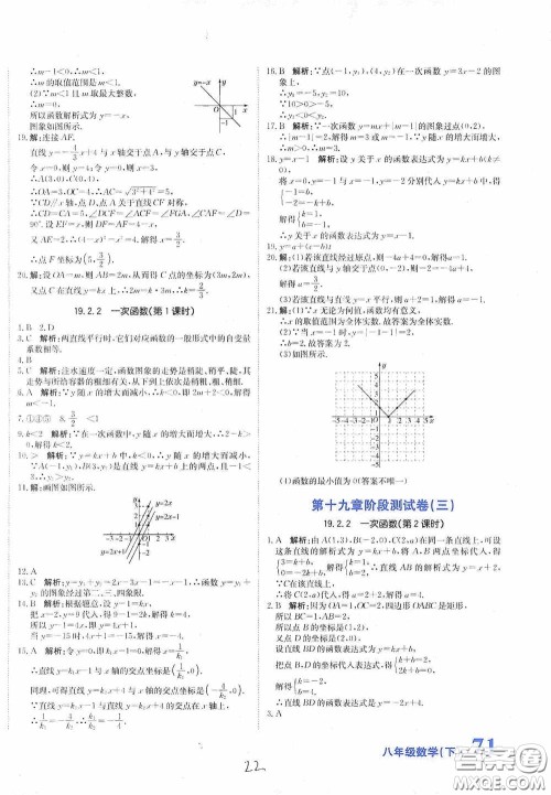 北京教育出版社2020新目标检测同步单元测试卷八年级数学下册人教版答案