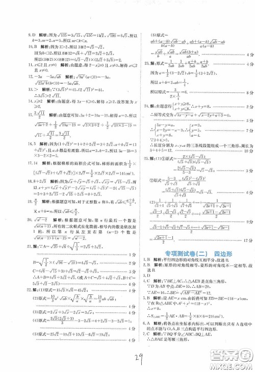 北京教育出版社2020新目标检测同步单元测试卷八年级数学下册人教版答案