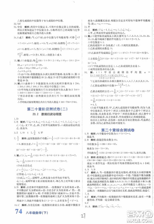 北京教育出版社2020新目标检测同步单元测试卷八年级数学下册人教版答案