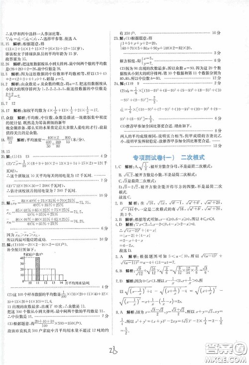 北京教育出版社2020新目标检测同步单元测试卷八年级数学下册人教版答案