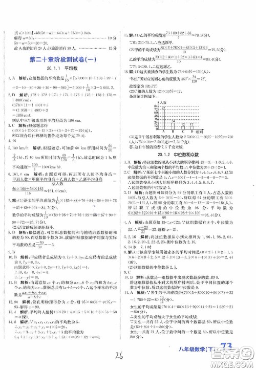 北京教育出版社2020新目标检测同步单元测试卷八年级数学下册人教版答案 北京教育出版社2020新目标检测同步单元测试卷八年级数学下册人教版答案