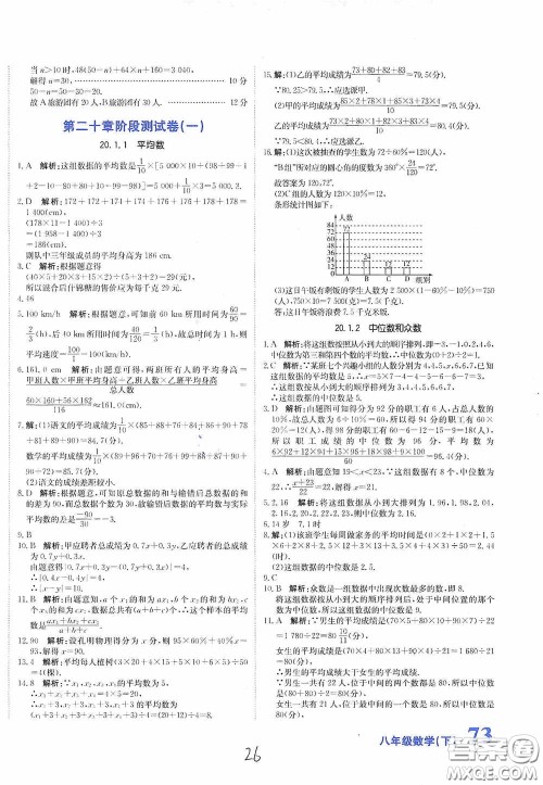 北京教育出版社2020新目标检测同步单元测试卷八年级数学下册人教版答案