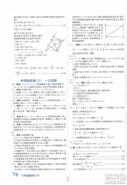 北京教育出版社2020新目标检测同步单元测试卷八年级数学下册人教版答案