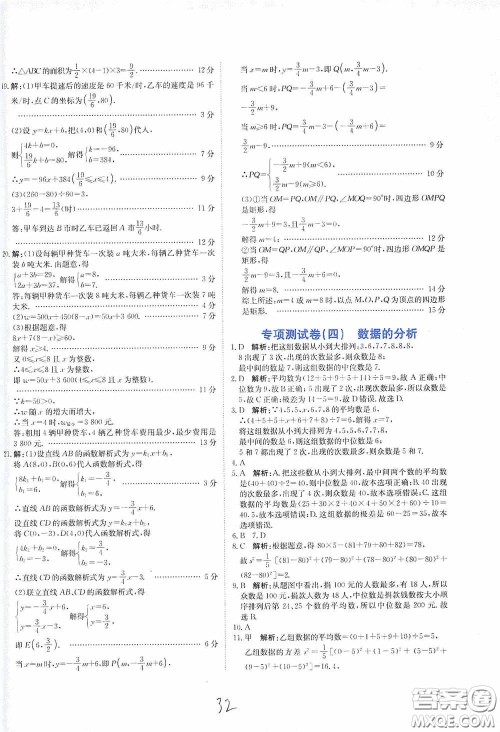 北京教育出版社2020新目标检测同步单元测试卷八年级数学下册人教版答案