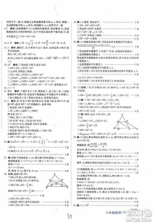 北京教育出版社2020新目标检测同步单元测试卷八年级数学下册人教版答案