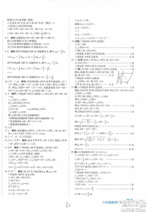 北京教育出版社2020新目标检测同步单元测试卷八年级数学下册人教版答案