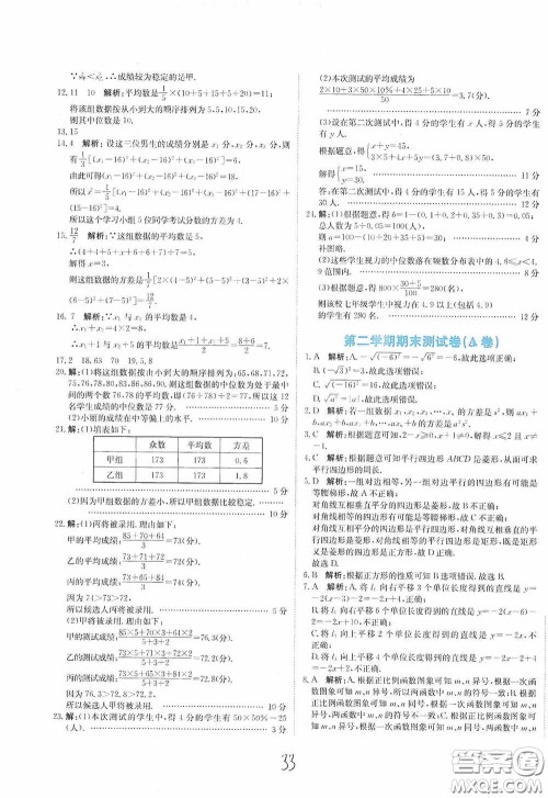 北京教育出版社2020新目标检测同步单元测试卷八年级数学下册人教版答案