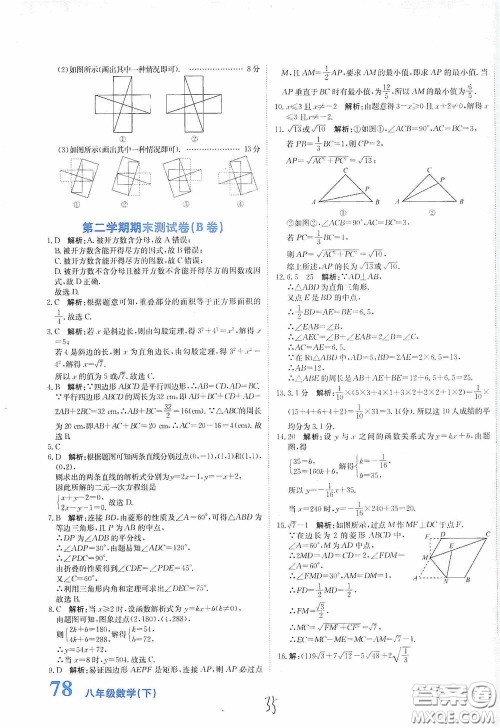 北京教育出版社2020新目标检测同步单元测试卷八年级数学下册人教版答案