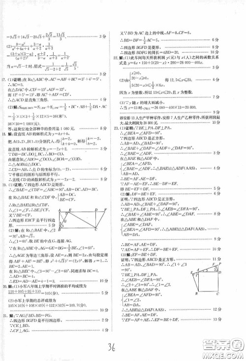 北京教育出版社2020新目标检测同步单元测试卷八年级数学下册人教版答案